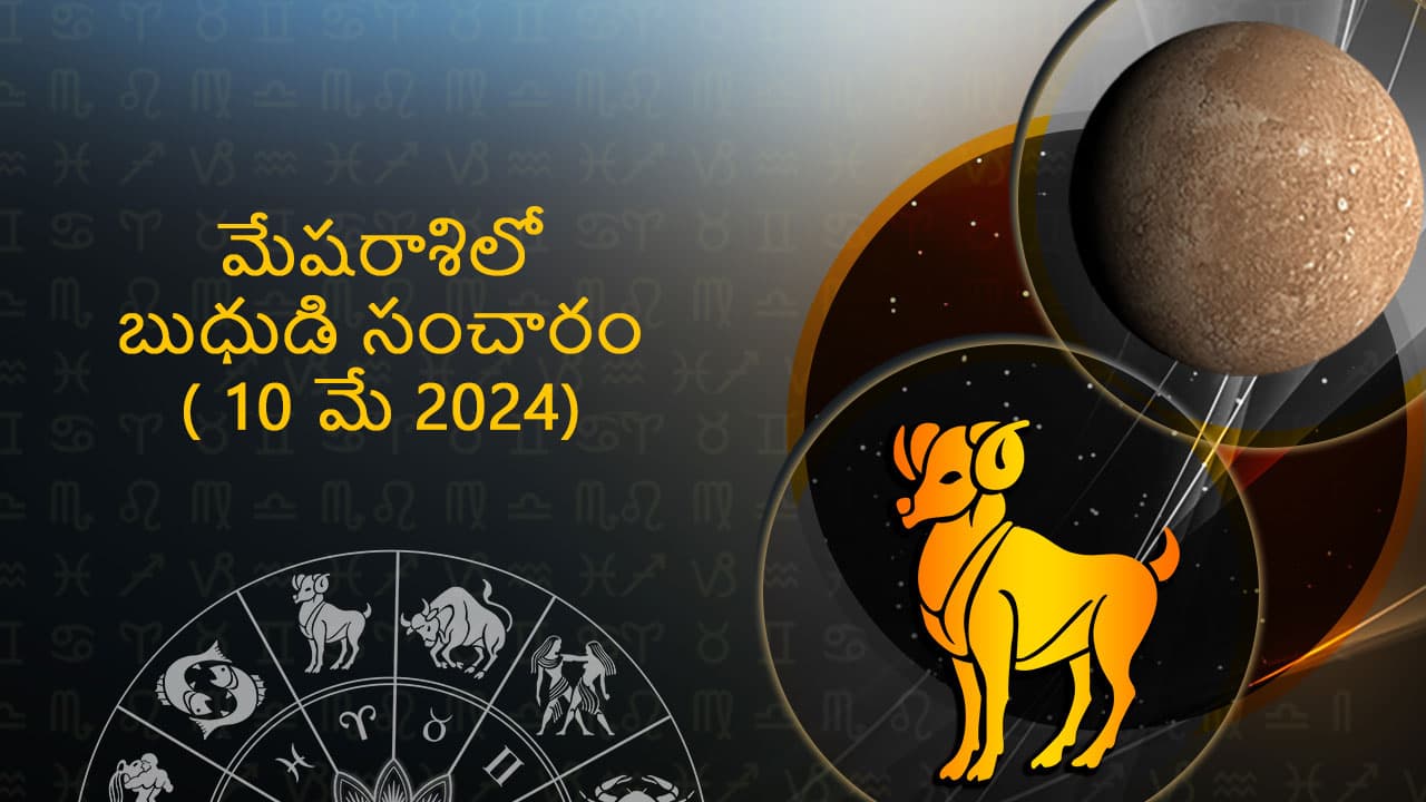 Mercury Transit In Aries (10 May 2024) in Telugu