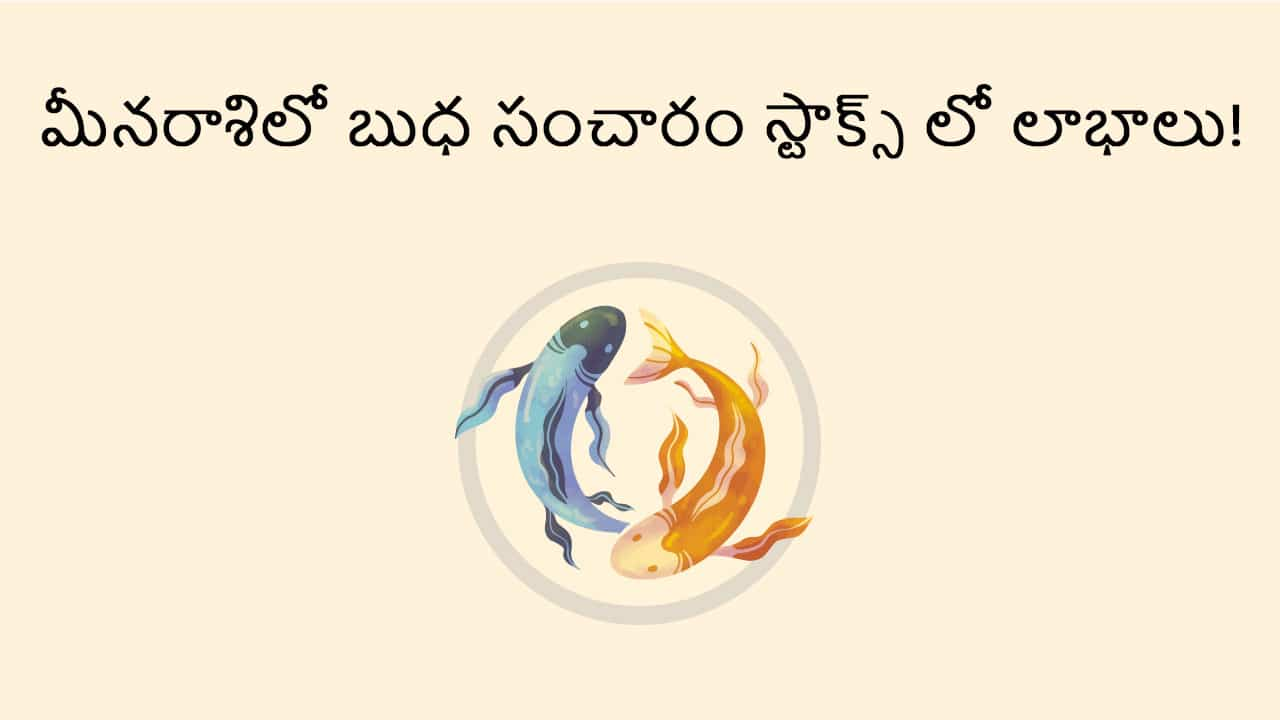 Mercury Transit in Pisces TEASER - Combined in Telugu