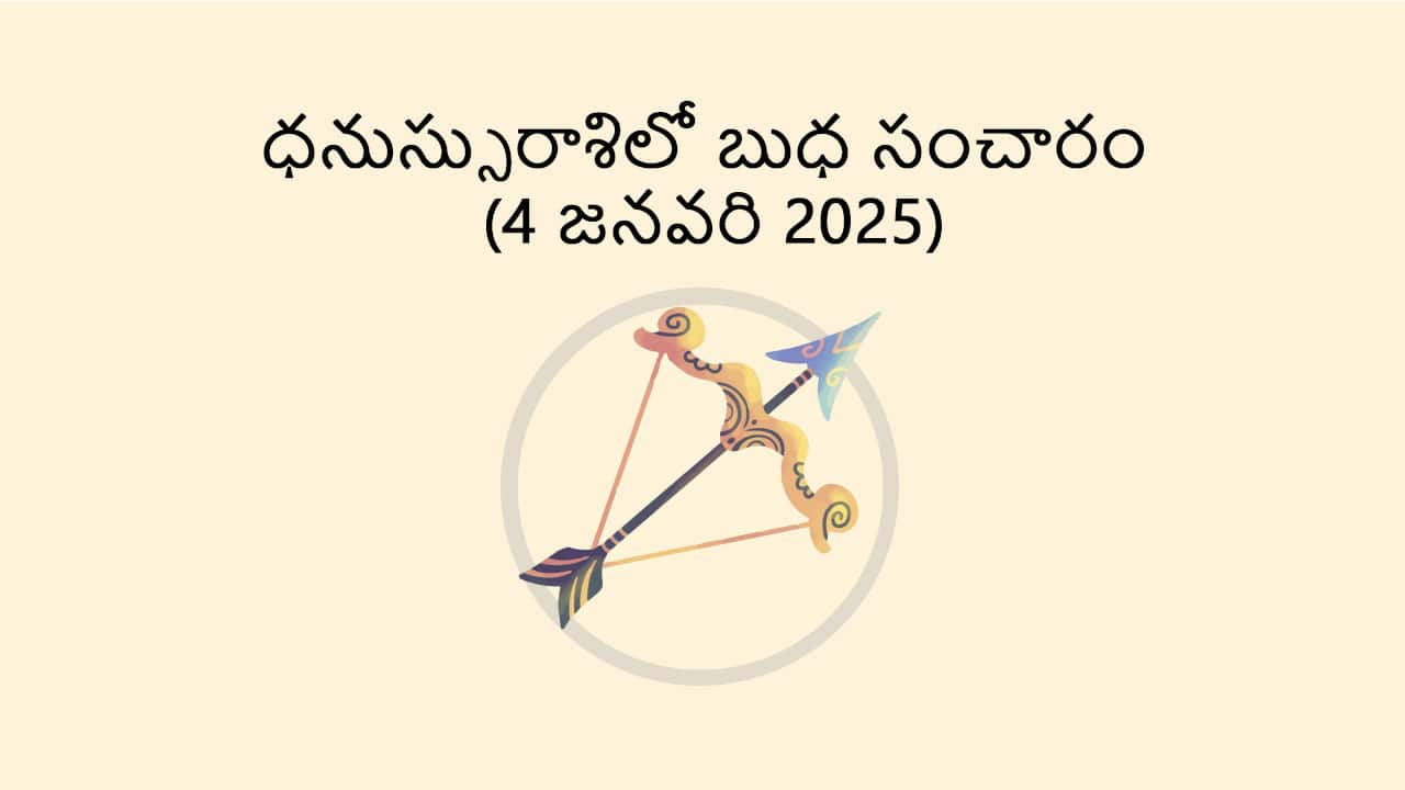 Mercury Transit in Sagittarius 4 January in Telugu