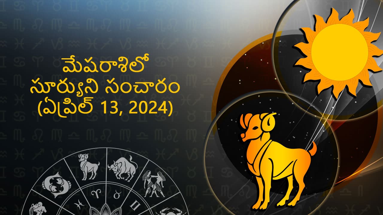 Sun Transit In Aries (13 April) in Telugu