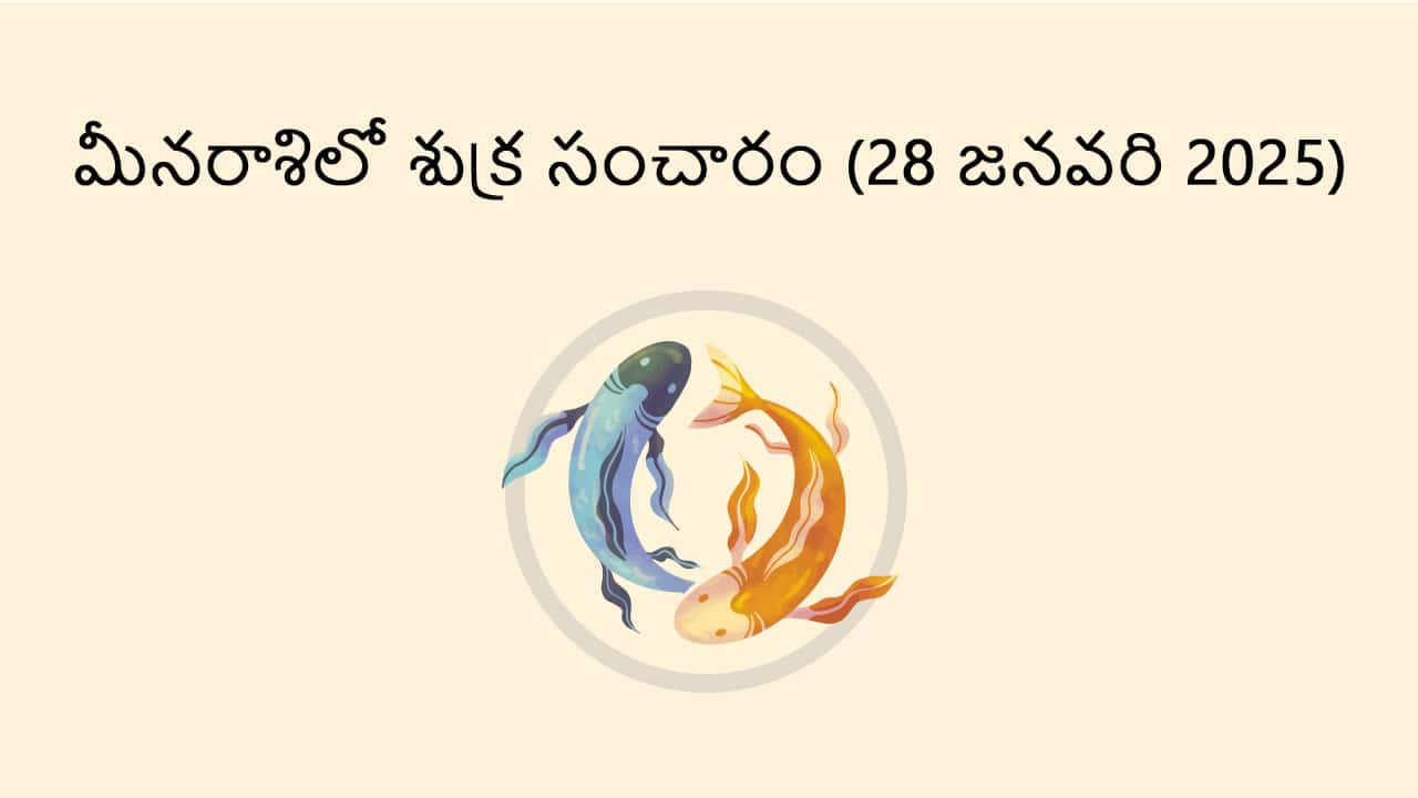 Venus Transit in Pisces 28 Jnuary in Telugu